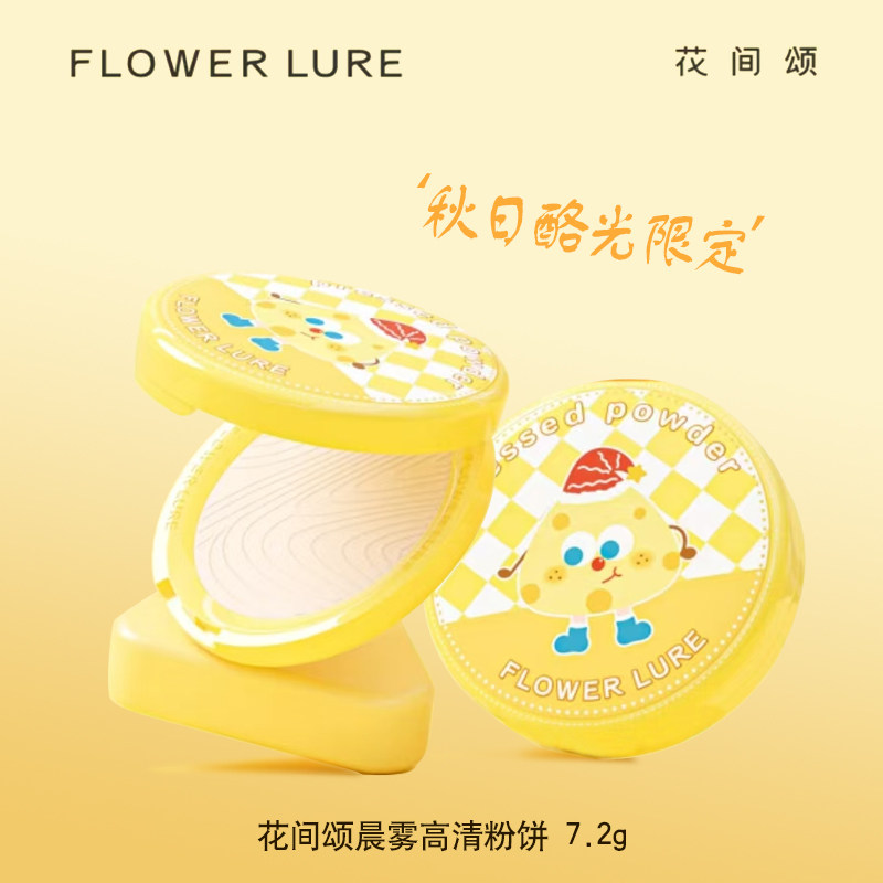花间颂酪光限定粉饼定妆补妆柔焦磨皮不脱妆持久控油正品 - 实物图
