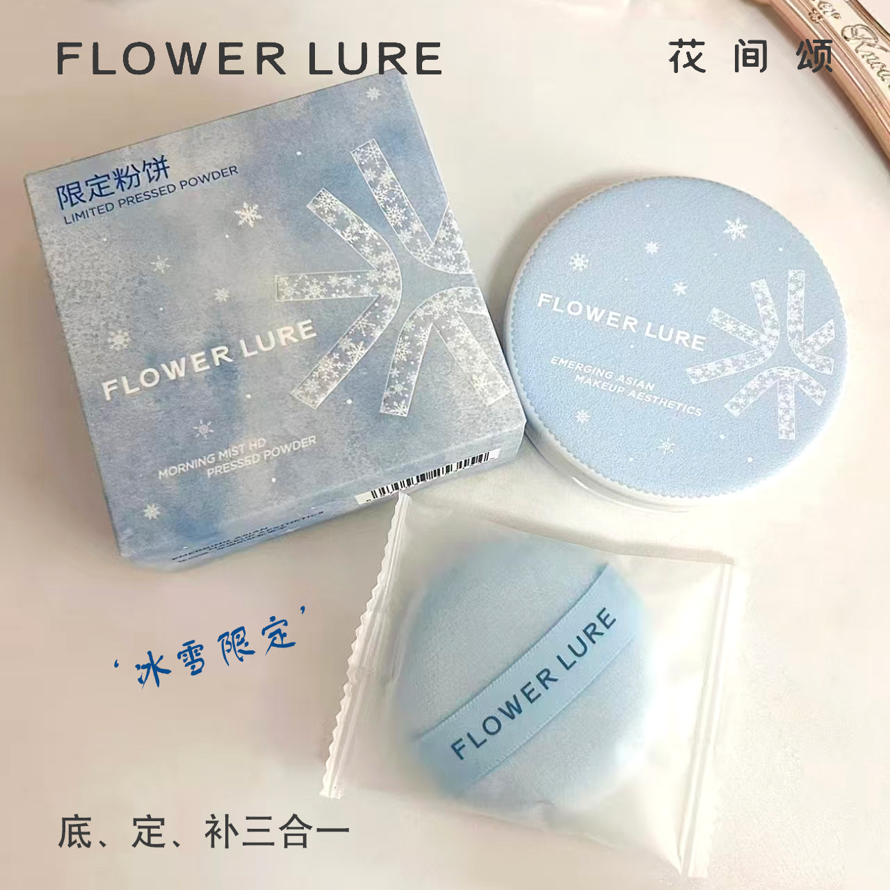 【限定款粉饼】花间颂冬日冰雪粉饼奶酪控油定妆持久补妆柔焦哑光