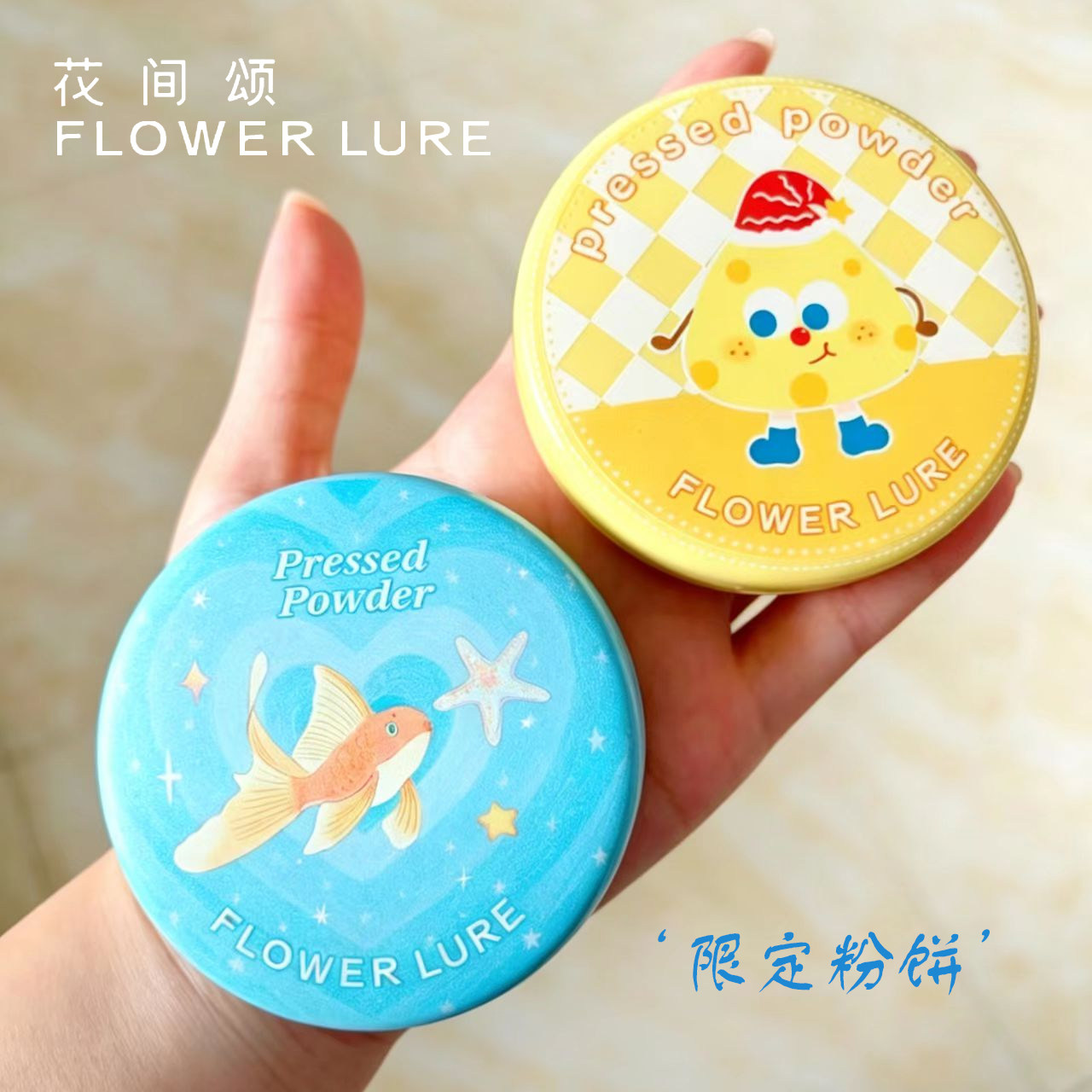 新款花间颂星屿夏季限定粉饼奶酪定妆补妆不脱控油正品
