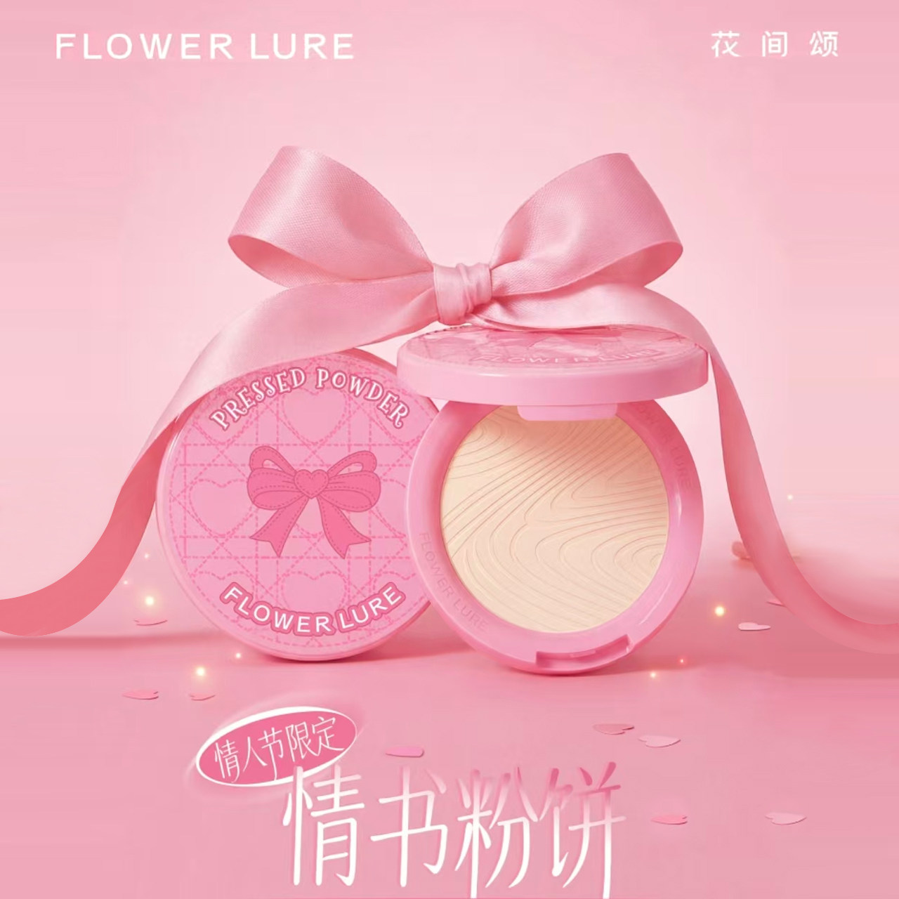 【情书粉饼】花间颂晨雾高清粉饼2026新款情人节限定控油正品定妆
