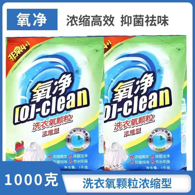 氧净浓缩洗衣氧颗粒去黄去渍替代洗衣粉洗衣液彩漂深层清洁700克