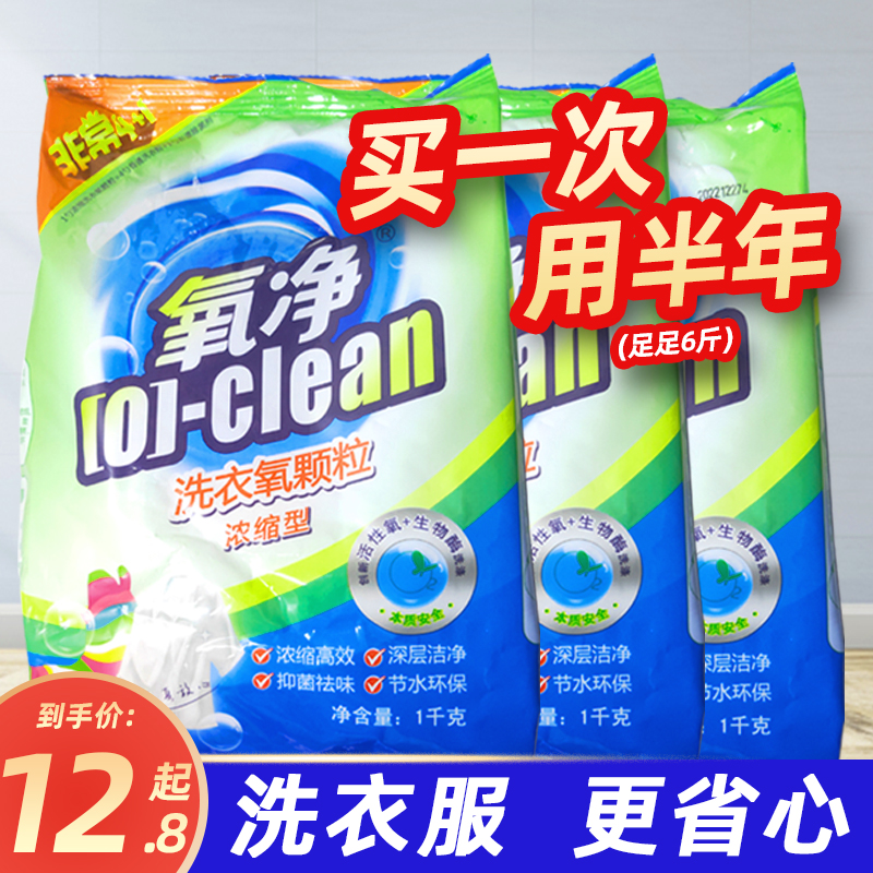氧净洗衣氧颗粒浓缩型白衣去黄不脱色去渍彩衣洗衣服神器洗衣粉