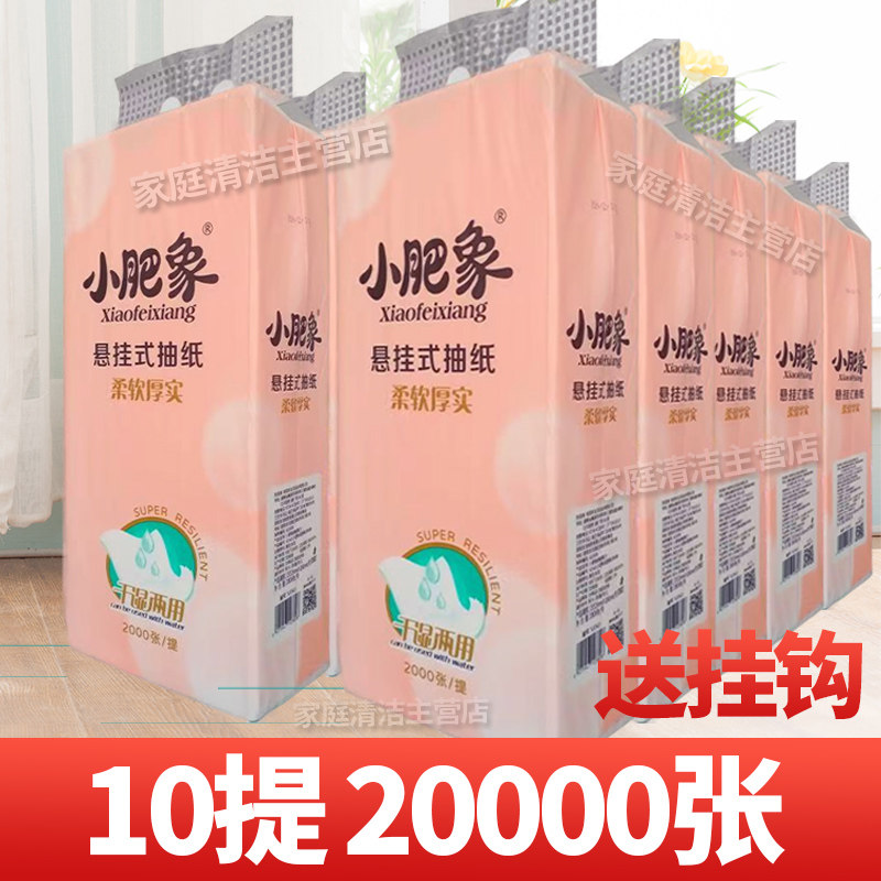 10提2000张小肥象抽纸悬挂式家用实惠装厕所擦手纸学生宿舍卫生纸