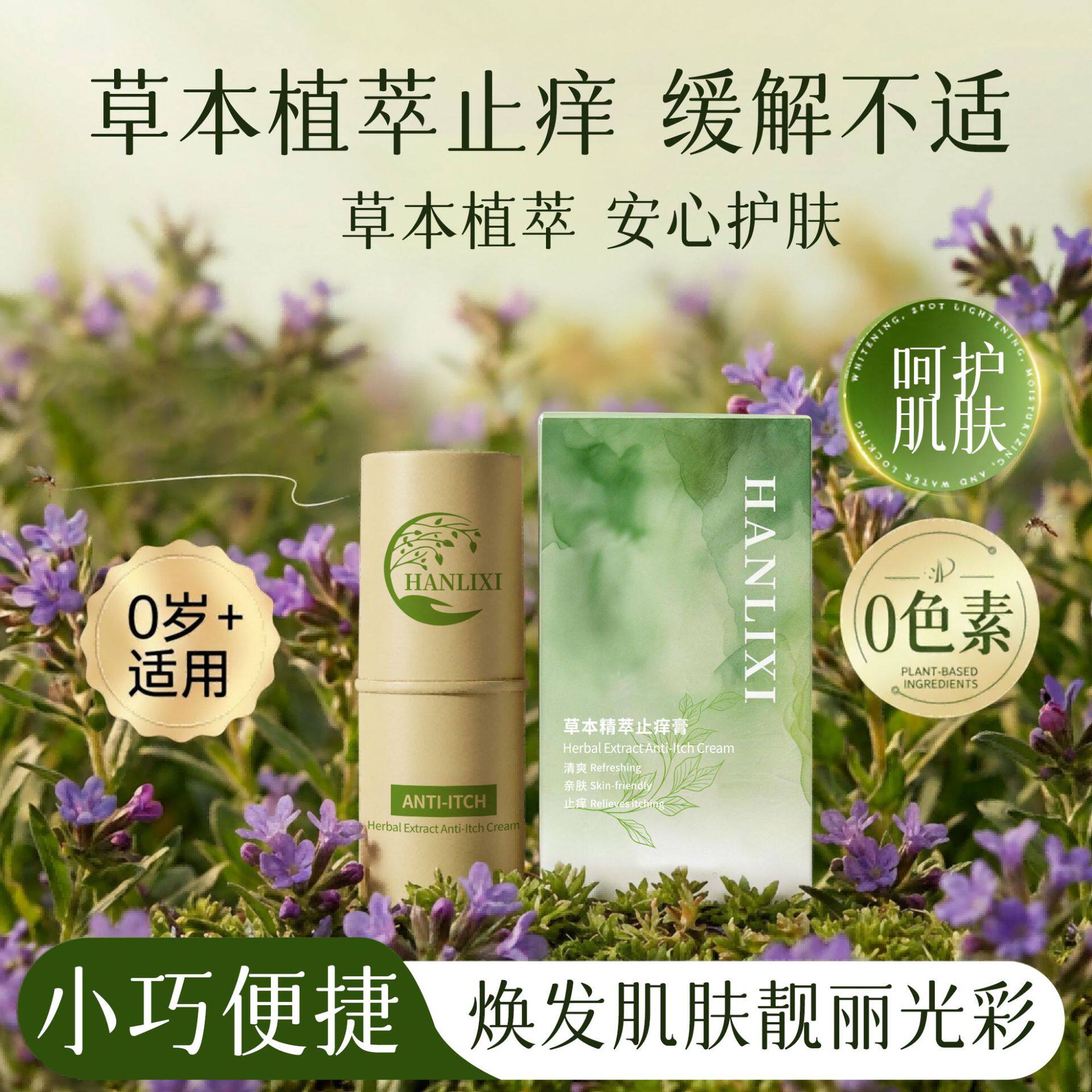 舒缓紫草膏婴儿专用蚊子蚊虫叮咬止痒儿童成人消肿叮叮棒止痒膏8g