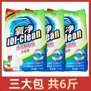 氧净洗衣粉衣领净去渍去黄
