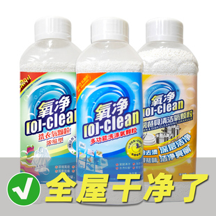 氧净多功能洗涤氧颗粒浓缩洗衣粉厨房瓷砖餐具清洁剂玻璃不锈钢