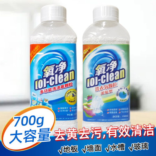 洗衣粉颗粒去渍去黄清洁神器