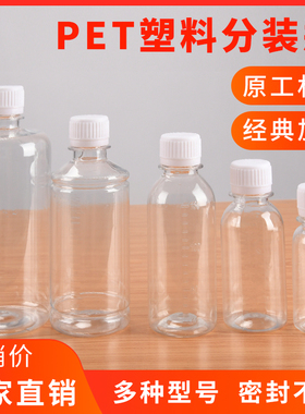 50 60 100  500ml毫升小口刻度透明塑料瓶分装瓶小药瓶液体样品瓶