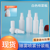 瓶 避光液体分装 30ml50ml100ml毫升喷雾瓶塑料侧喷瓶小喷壶