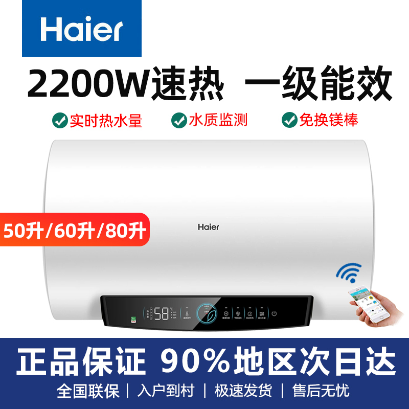 Haier/海尔60升电热水器2200W一级能效智控瓷净EC6001H-PD3ProU1