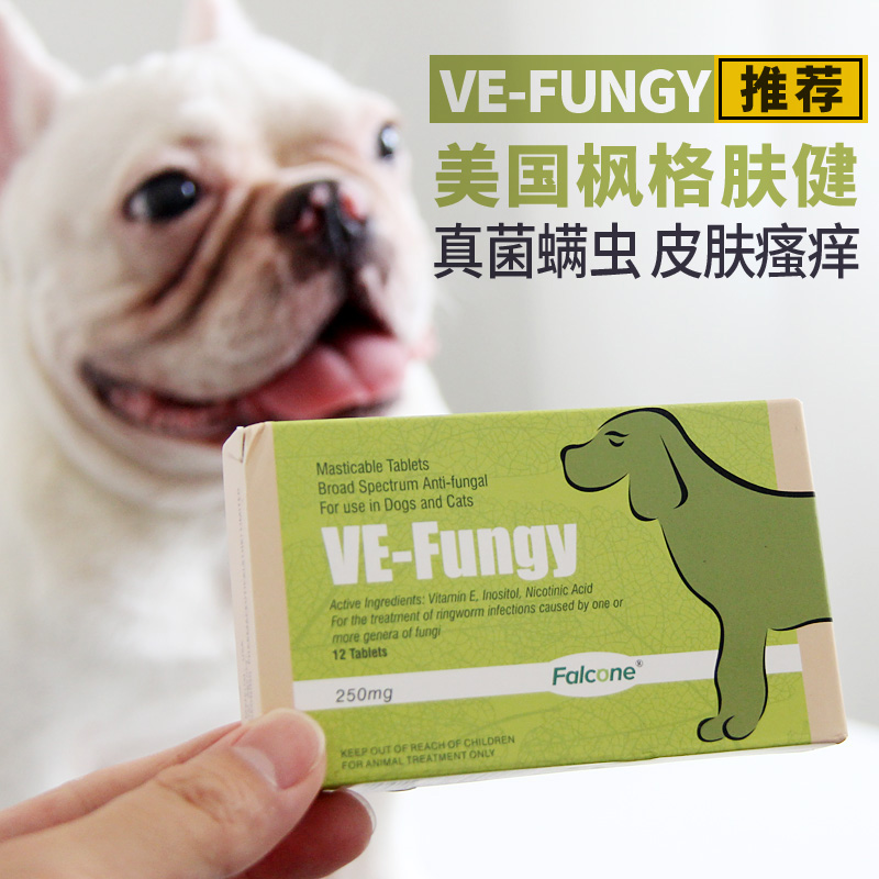 美国枫格肤健falcone宠物法斗皮肤病药狗狗口服药治真菌螨虫保健