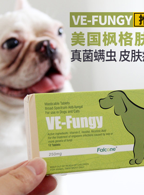 美国枫格肤健Falcone宠物法斗犬皮肤狗狗真菌螨虫保健宠物用品