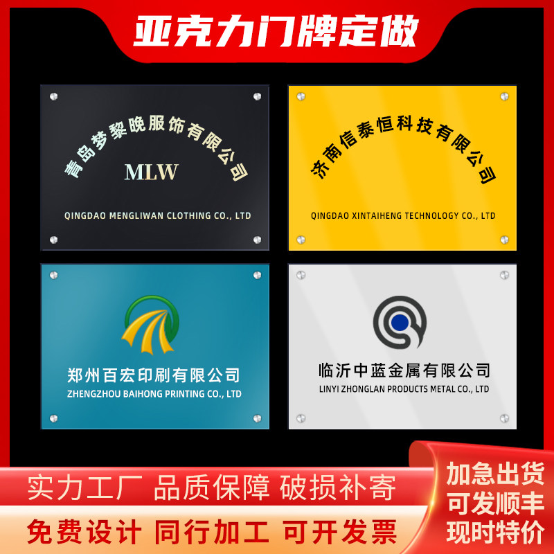 亚克力广告牌匾门牌公司牌标识招牌粘贴展示指示铭牌UV印刷定制作