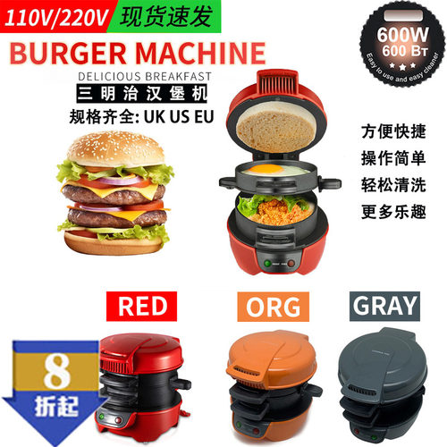 多功能汉堡机三明治面包机欧规美规家用煎烤110V华夫饼早餐吐司机