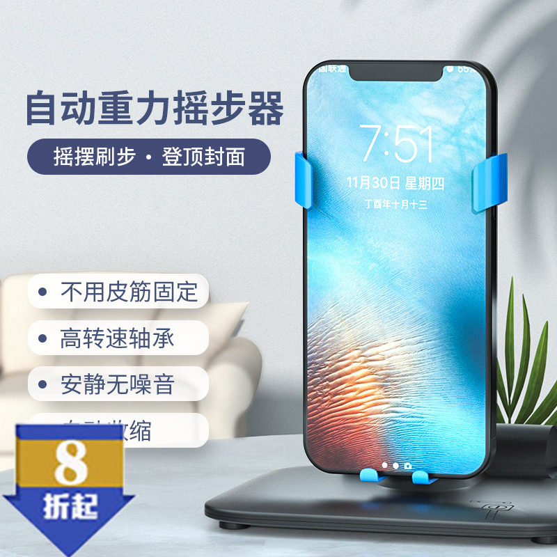 摇步器平安金管家手机计步器礼品微信走步刷步机神器摇步数摇摆器