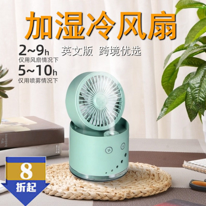 新款迷你风扇USB充电喷雾冷风扇 加湿器风扇便携加湿器冷风机冷风