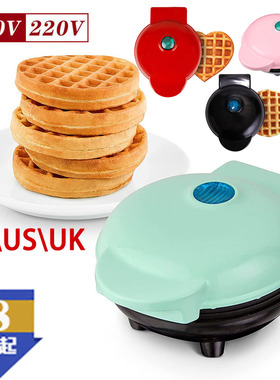 迷你早餐机爱心形圆形华夫机欧规220v美规110v圆饼机waffle maker