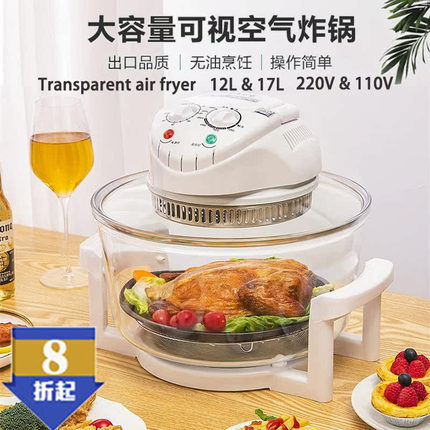 可视空气炸锅欧规220V美规110V家用12L大容量17L无油烟玻璃光波炉