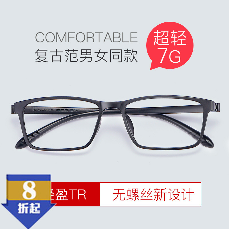 新款tr90眼镜框无金属无螺丝镜架