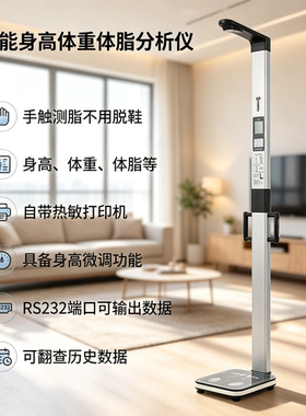 学校社区专用智能身高体重超声波分析仪一体机电子秤体测仪体脂仪