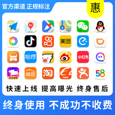 高德腾讯百度地图标注门店商铺新增位置导航定位标记商家入驻认证