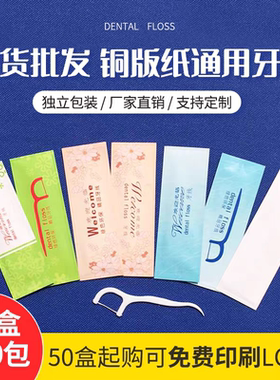 牙线独立包装一次性定制LOGO超细