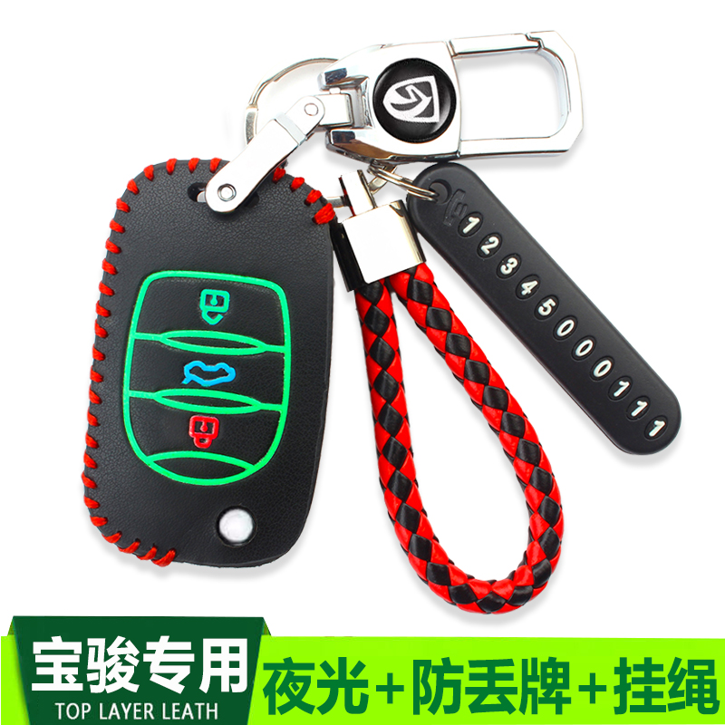 钥匙包宝骏宝骏豪华型钥匙包