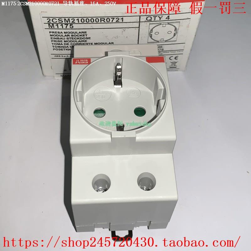 ABB M1175 2CSM210000R0721 ABB导轨式插座
