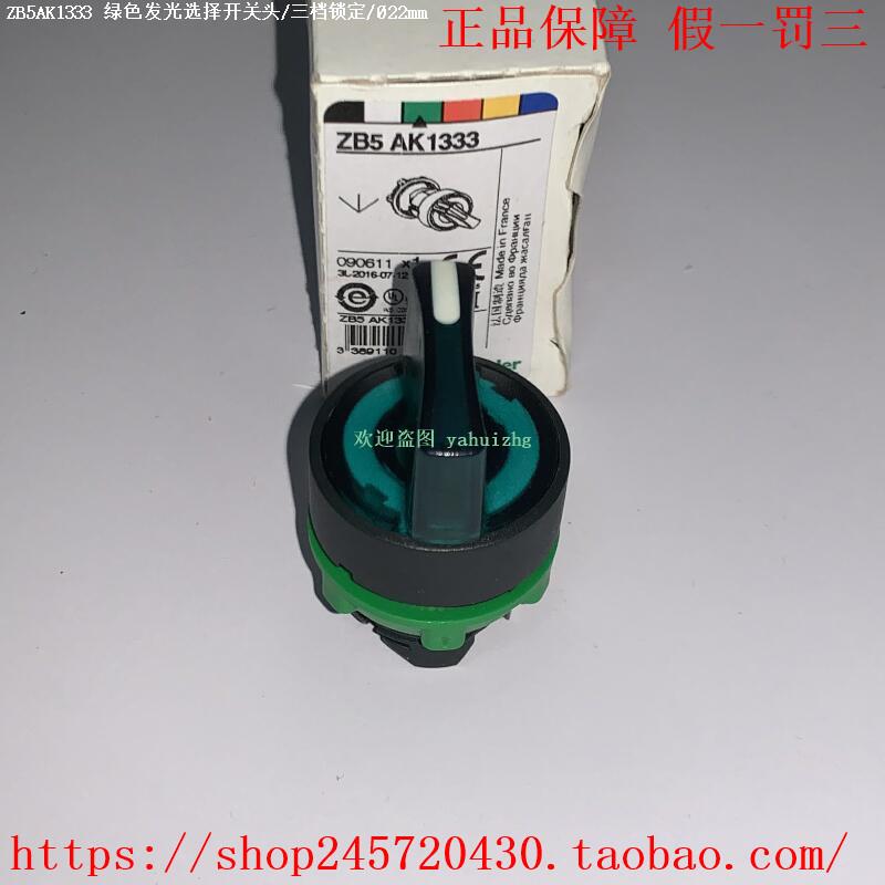 ZB5AK1313 ZB5AK1333 ZB5AK1343 ZB5AK1353 施耐德发光选择开关头