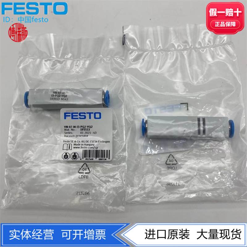 FESTO 193553 532634 193556真空发生器VN-07-M-I3-PQ2-VQ2-A-VT2