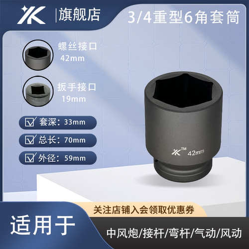 3/4中风炮70长套筒42mm-50mm 电动扳手风动气动六角重型拆卸套筒