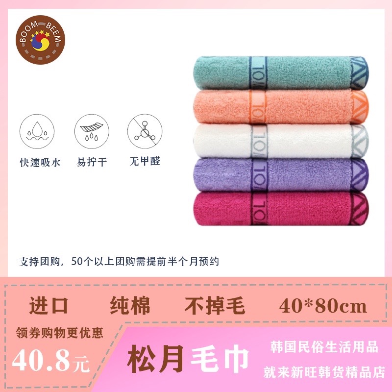 【01】韩国松月毛巾纯棉洗脸家用成人儿童洗漱擦手柔软吸水全棉