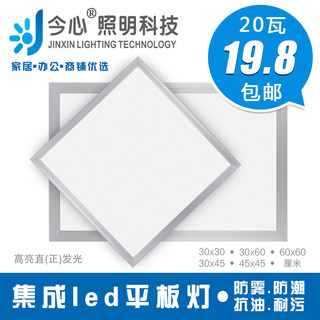 集成吊顶平板led灯吸顶x300x450x600厨房厕所阳台浴室x30x45乘x60