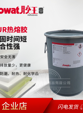 德国原装进口家具聚氨酯胶王PUR 封边热熔胶 607.40 Jowat 607.45