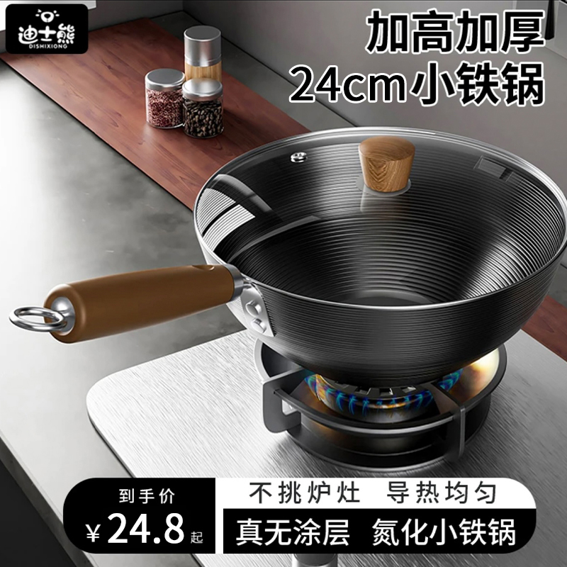 迪士熊小炒锅铁锅不易粘锅无涂层圆底家用新款迷你炒菜平底锅煎锅