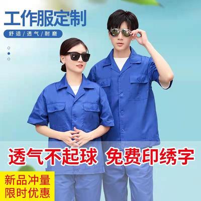 夏季水洗棉工作服半袖短袖男女装厂服长袖工衣超薄透气工装套装蓝