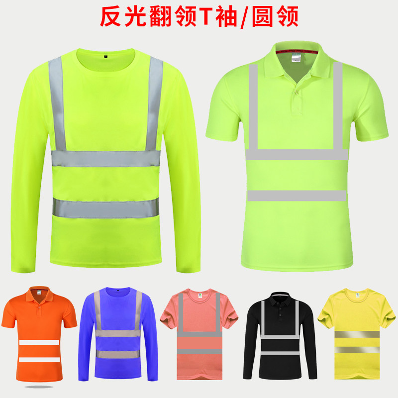 圆领速干反光衣市政环卫工作服长袖短袖翻领立领施工厂服工地T恤