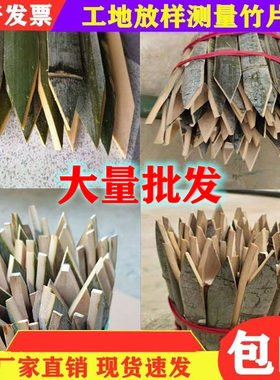 工地测量放样尖头毛竹桩竹片桩
