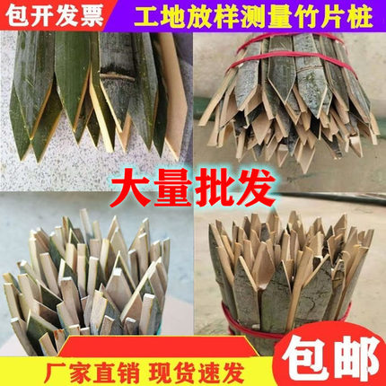 工地放样测量用单头竹片桩竹条尖头地桩毛竹桩工程竹子桩测绘竹桩