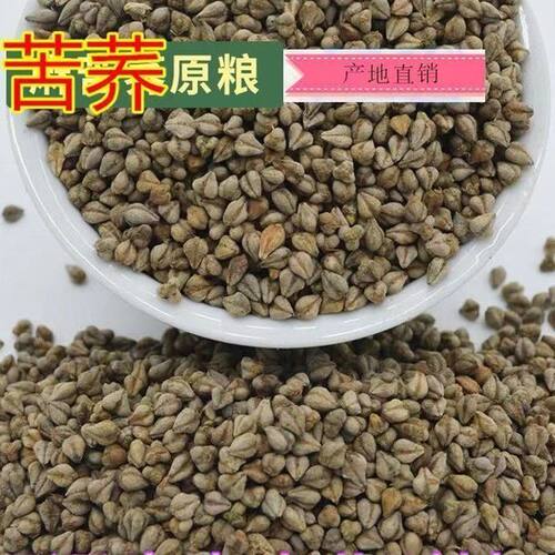 苦荞大凉山苦荞新货原麦带壳带壳苦荞麦生苦荞正品