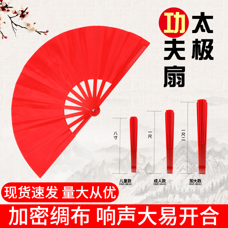 功夫扇子响扇红色高档竹骨塑料骨双面武术表演扇儿童舞蹈扇太极扇