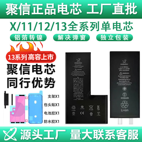 聚信超容电芯适用苹果12