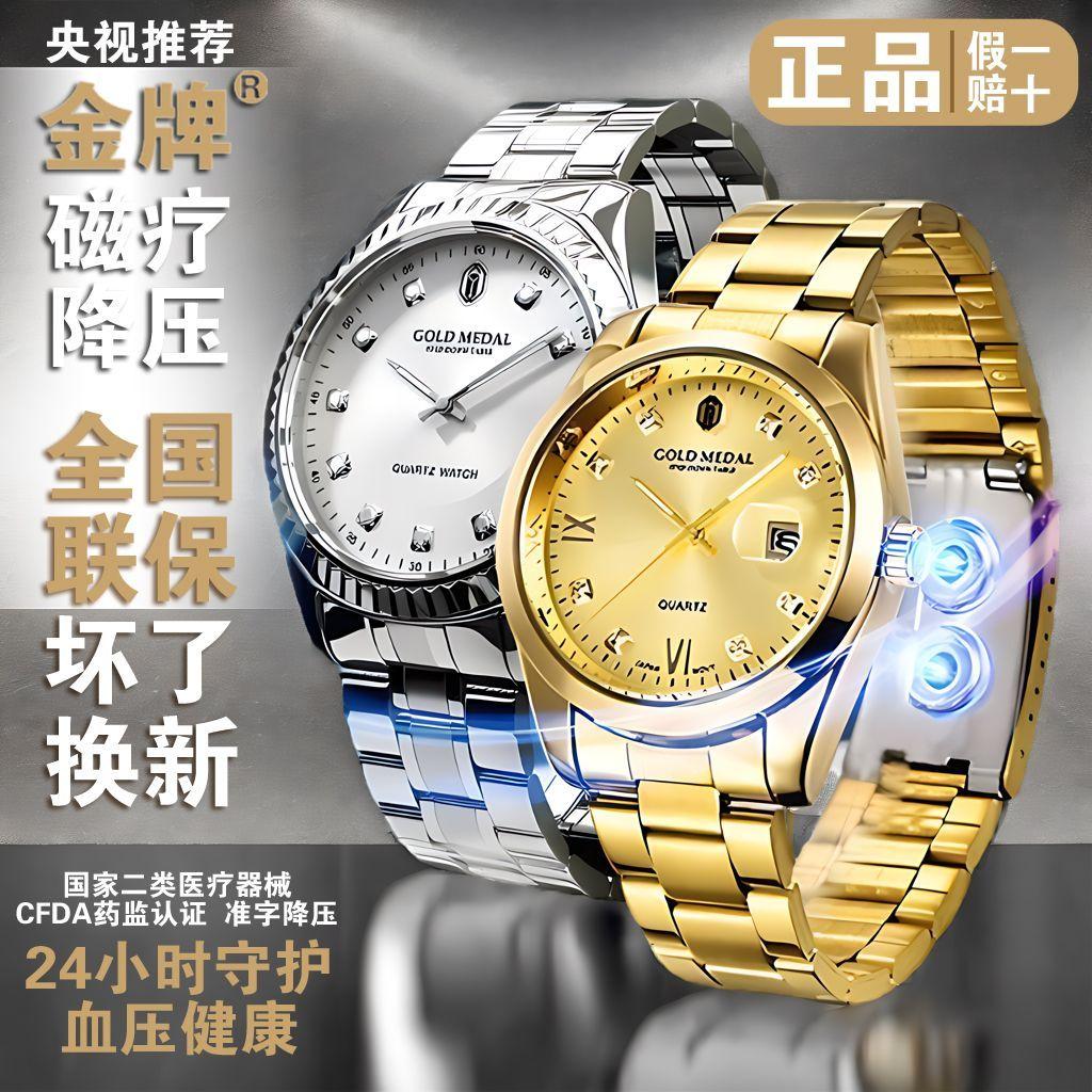 金牌磁疗降压腕表手表女式男款中老年血压表式磁疗带电视同款