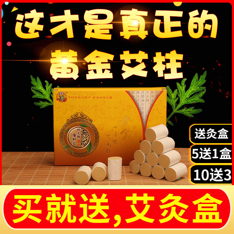 十年陈黄金艾条金艾柱手工艾段熏房间五年艾绒艾草陈年艾灸条家用