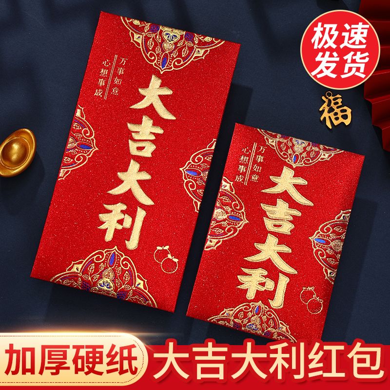 大吉大利红包封2024新款过年高档通用利是封磨砂封面创意万元袋25