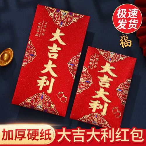大吉大利红包封2026新款
