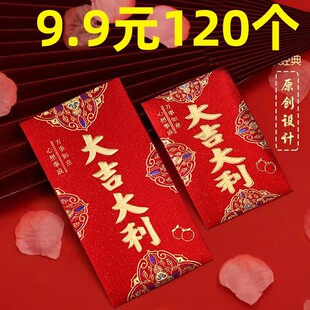 2025通用大吉大利红包袋加厚盒装压岁包利是袋过年红包壳利是封
