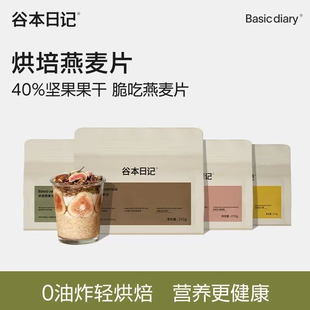 谷本日记爆料袋烘焙燕麦片营养代餐水果坚果减低早晚餐脂即食麦片