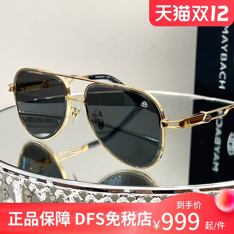 德国进口高端迈巴赫眼镜男士dfs专柜正品maybach太阳镜59口16-145