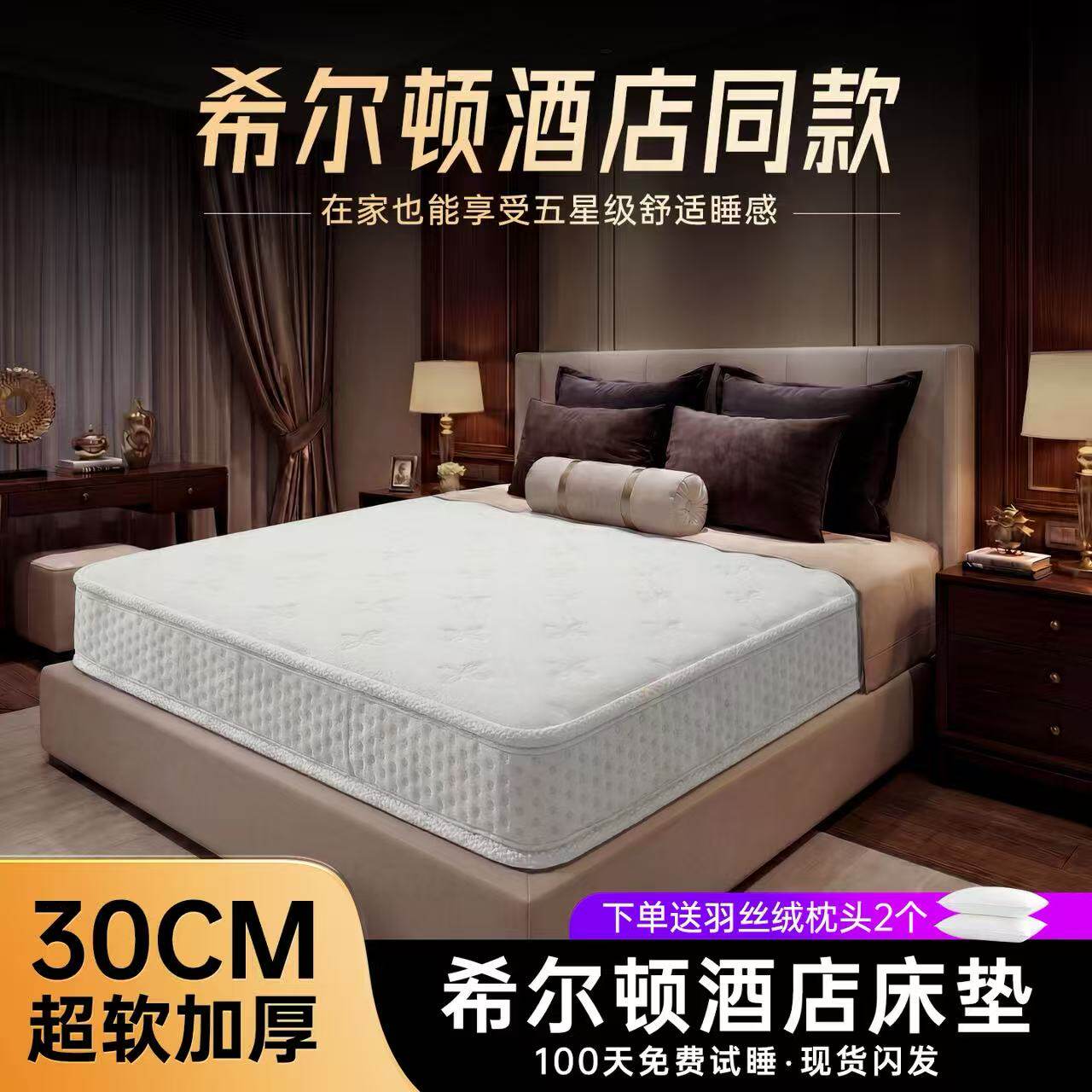 五星级希尔顿酒店乳胶家用护腰床垫独立弹簧压缩家用超软加厚软垫